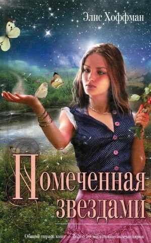 Скачать книгу Помеченная звездами Скачать книгу Помеченная звездами