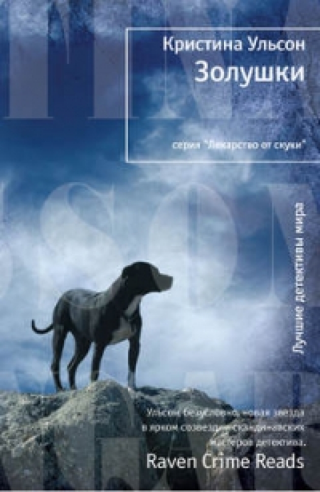 Скачать книгу Золушки Скачать книгу Золушки