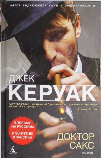 Скачать книгу Доктор Сакс Скачать книгу Доктор Сакс