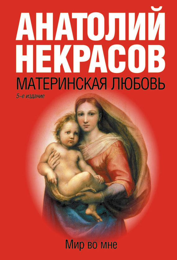 Скачать книгу Материнская любовь
